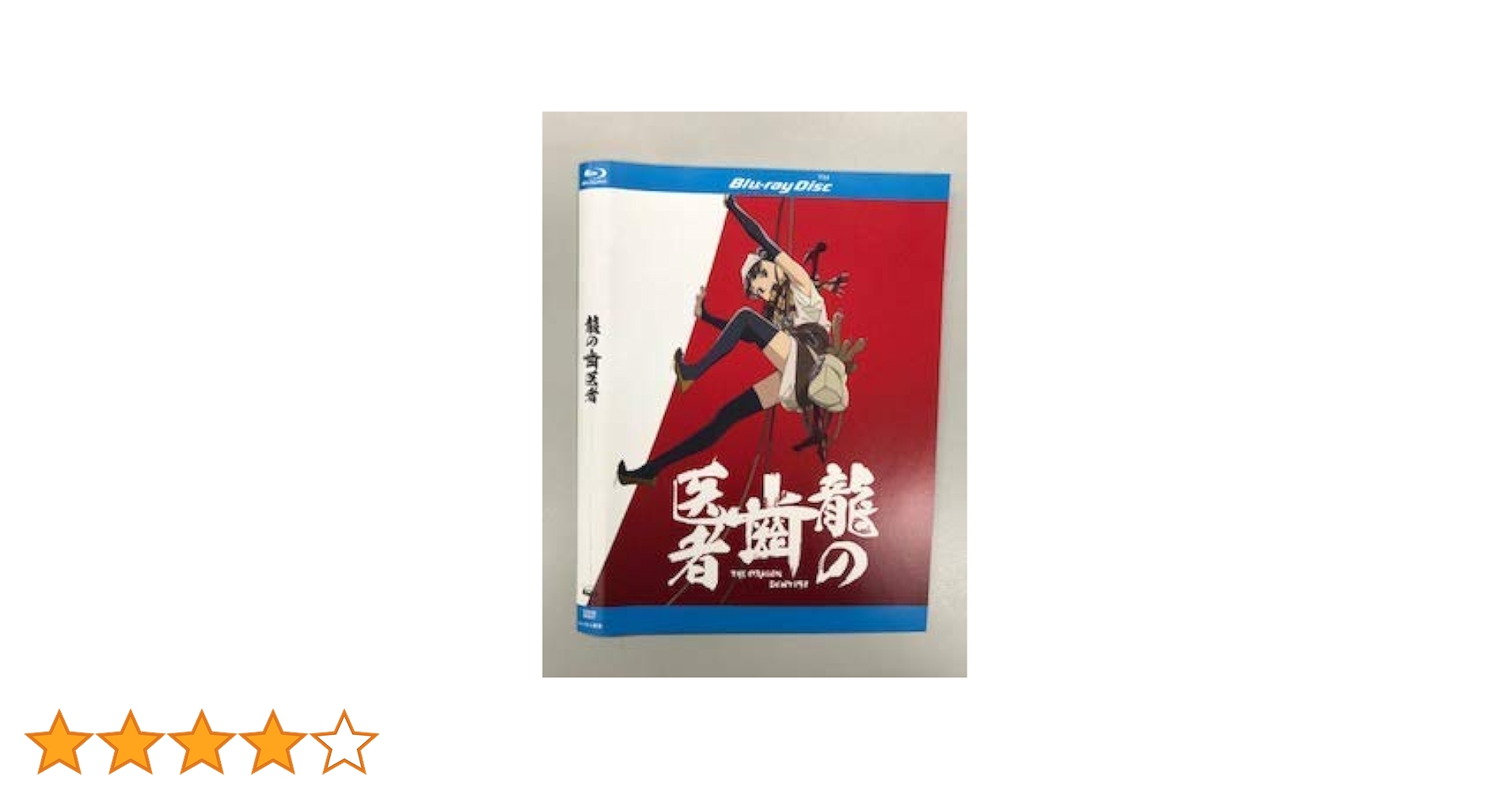 Amazon.co.jp: 龍の歯医者「天狗虫編 殺戮虫編」「天狗虫改 殺戮